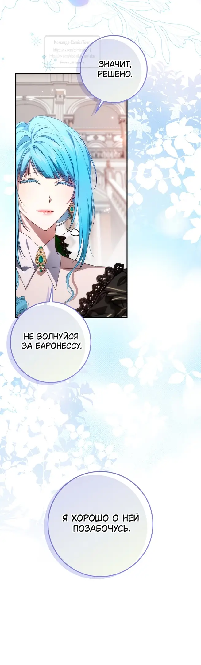 Страница 54 главы 105 манги Я не буду подбирать выброшенный мусор / Don't Pick Up The Trash Once Thrown Away