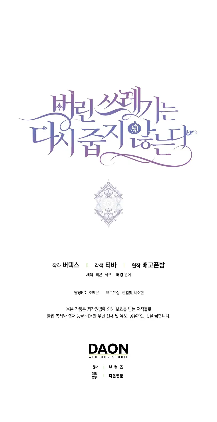 Страница 55 главы 105 манги Я не буду подбирать выброшенный мусор / Don't Pick Up The Trash Once Thrown Away