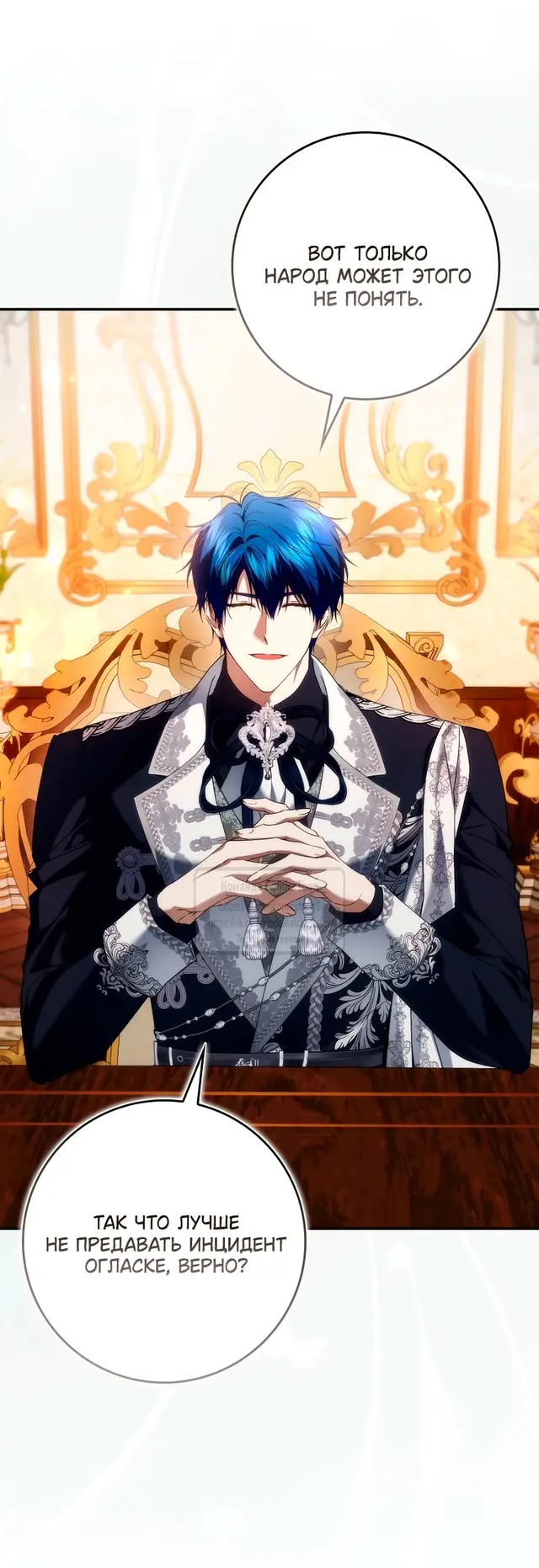 Страница 23 главы 111 манги Я не буду подбирать выброшенный мусор / Don't Pick Up The Trash Once Thrown Away