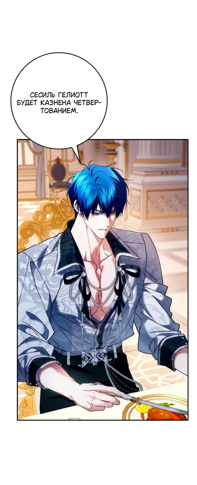 Страница 31 главы 111 манги Я не буду подбирать выброшенный мусор / Don't Pick Up The Trash Once Thrown Away