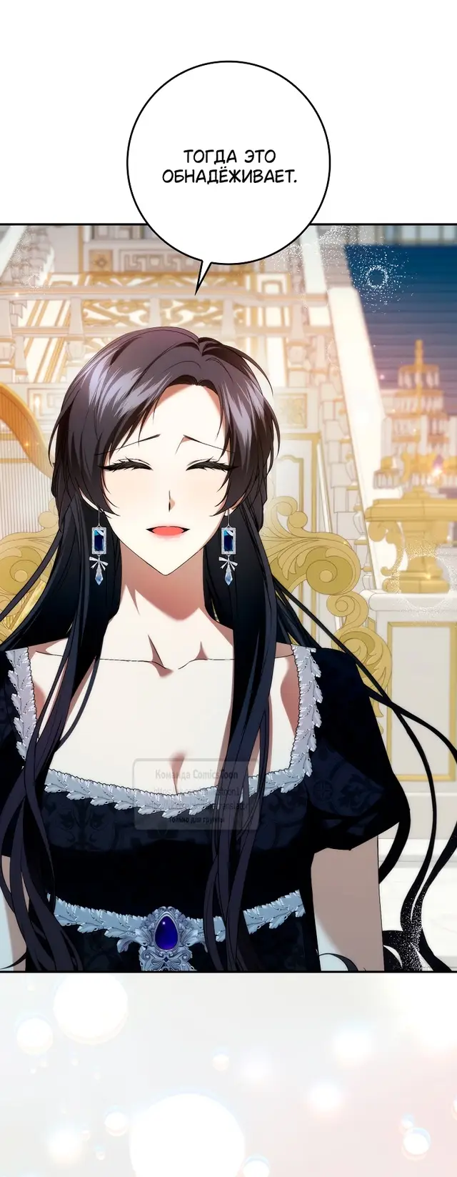 Страница 43 главы 111 манги Я не буду подбирать выброшенный мусор / Don't Pick Up The Trash Once Thrown Away