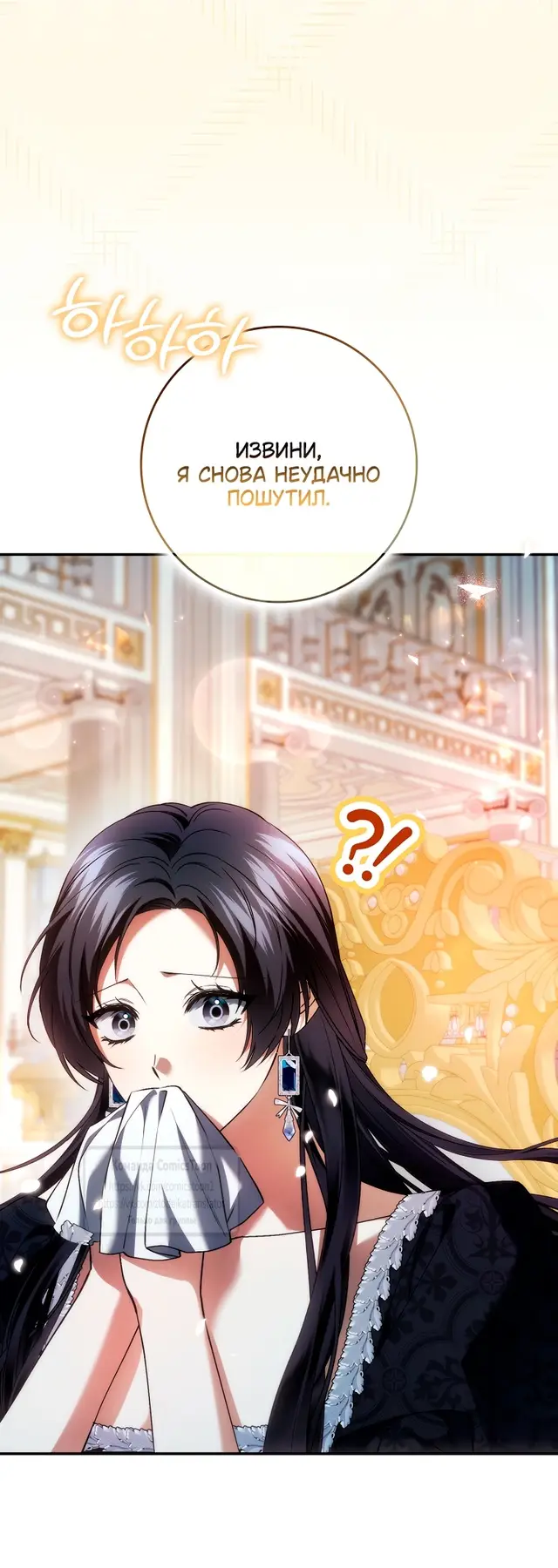 Страница 46 главы 111 манги Я не буду подбирать выброшенный мусор / Don't Pick Up The Trash Once Thrown Away