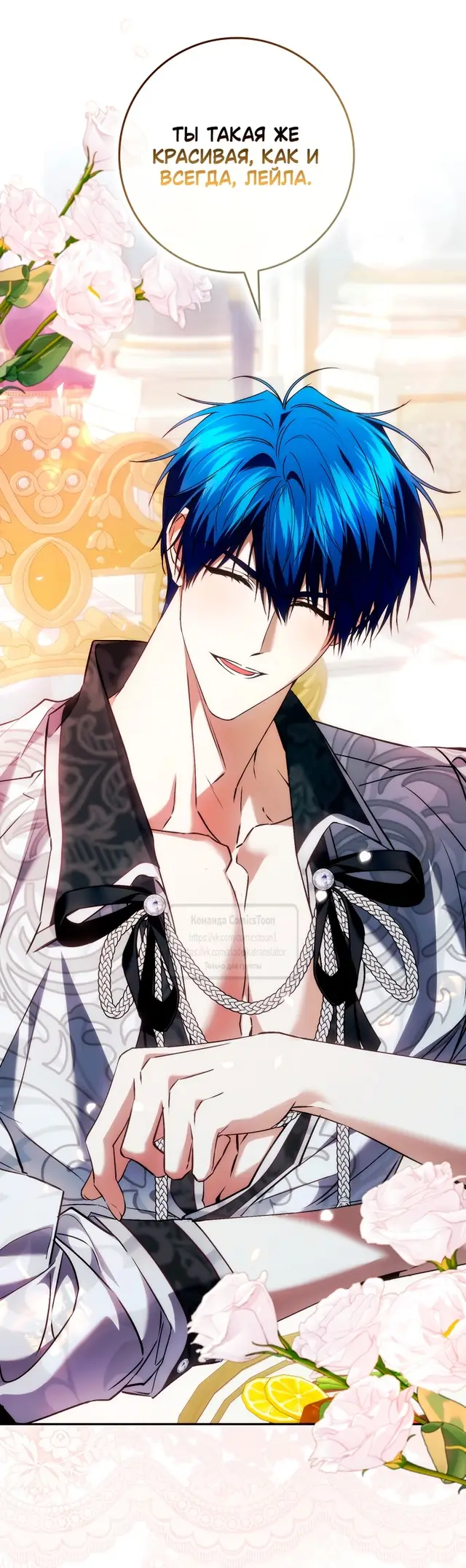 Страница 47 главы 111 манги Я не буду подбирать выброшенный мусор / Don't Pick Up The Trash Once Thrown Away