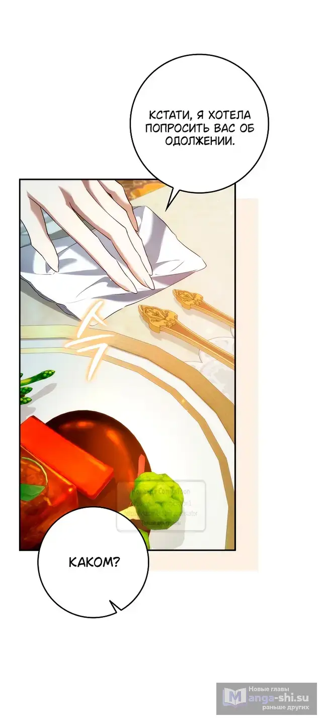 Страница 49 главы 111 манги Я не буду подбирать выброшенный мусор / Don't Pick Up The Trash Once Thrown Away