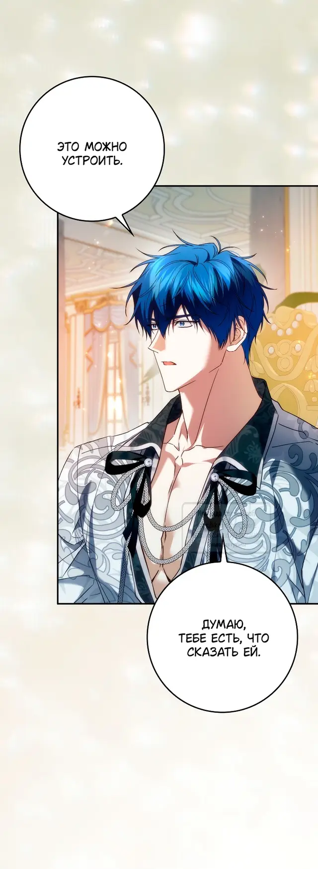 Страница 51 главы 111 манги Я не буду подбирать выброшенный мусор / Don't Pick Up The Trash Once Thrown Away