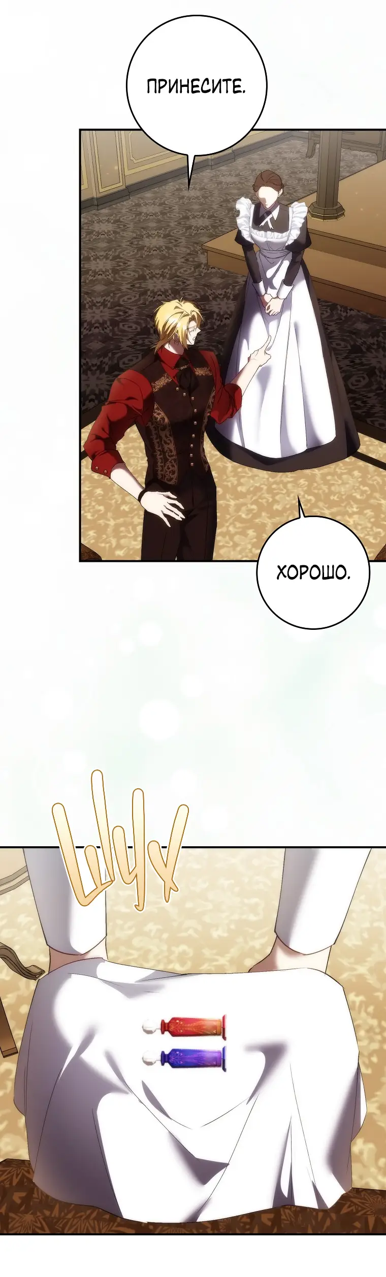 Страница 5 главы 80 манги Я не буду подбирать выброшенный мусор / Don't Pick Up The Trash Once Thrown Away