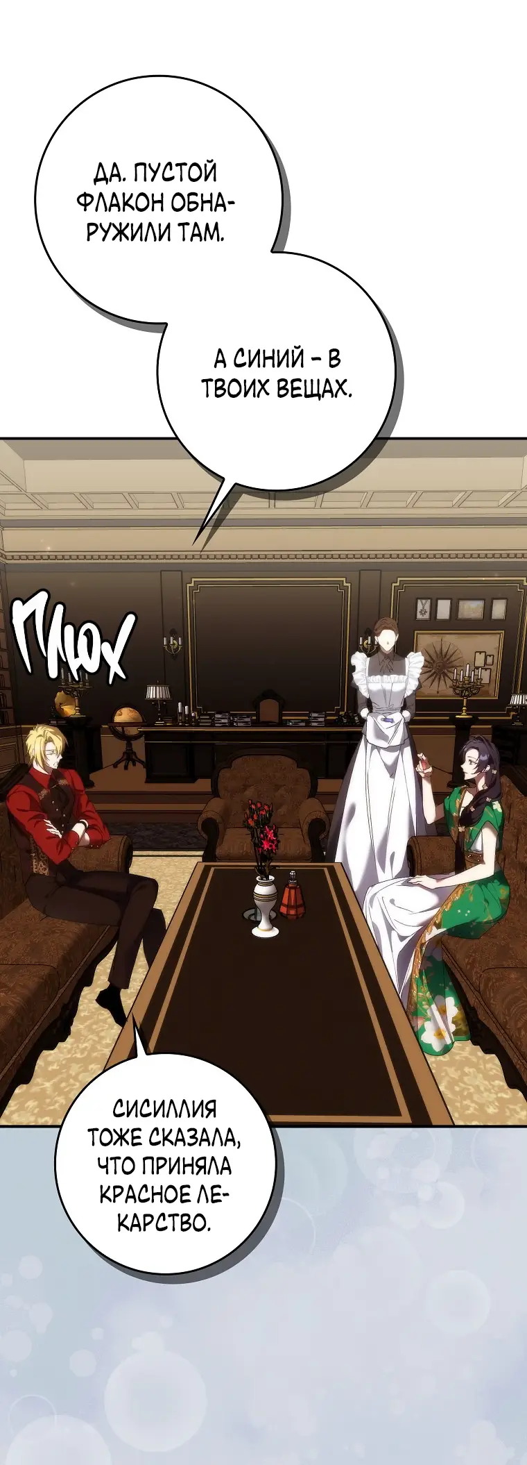 Страница 8 главы 80 манги Я не буду подбирать выброшенный мусор / Don't Pick Up The Trash Once Thrown Away