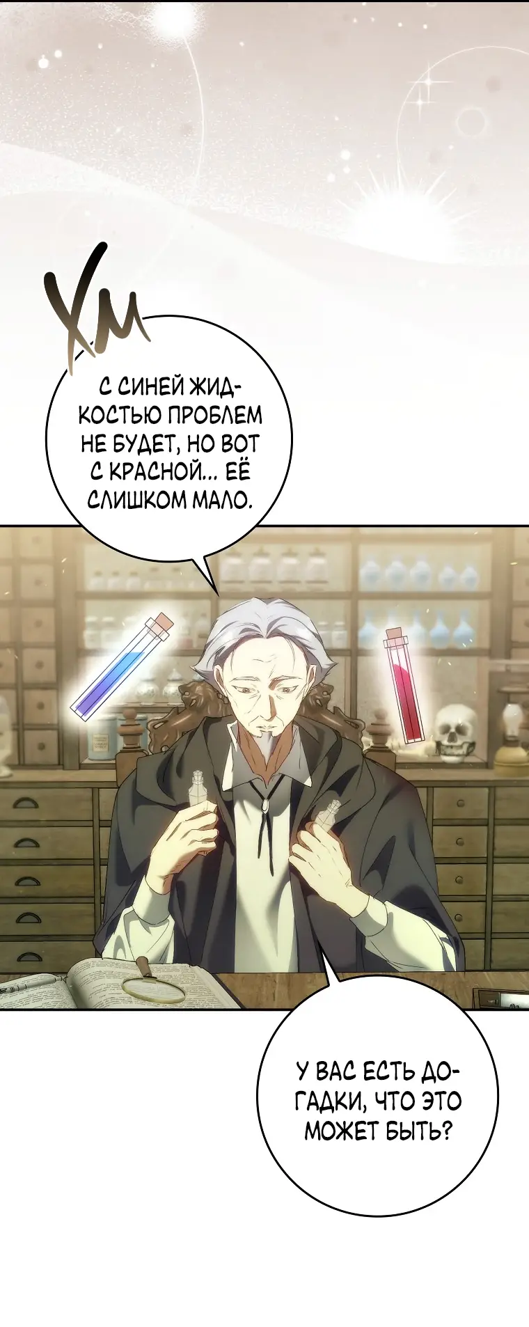 Страница 19 главы 80 манги Я не буду подбирать выброшенный мусор / Don't Pick Up The Trash Once Thrown Away