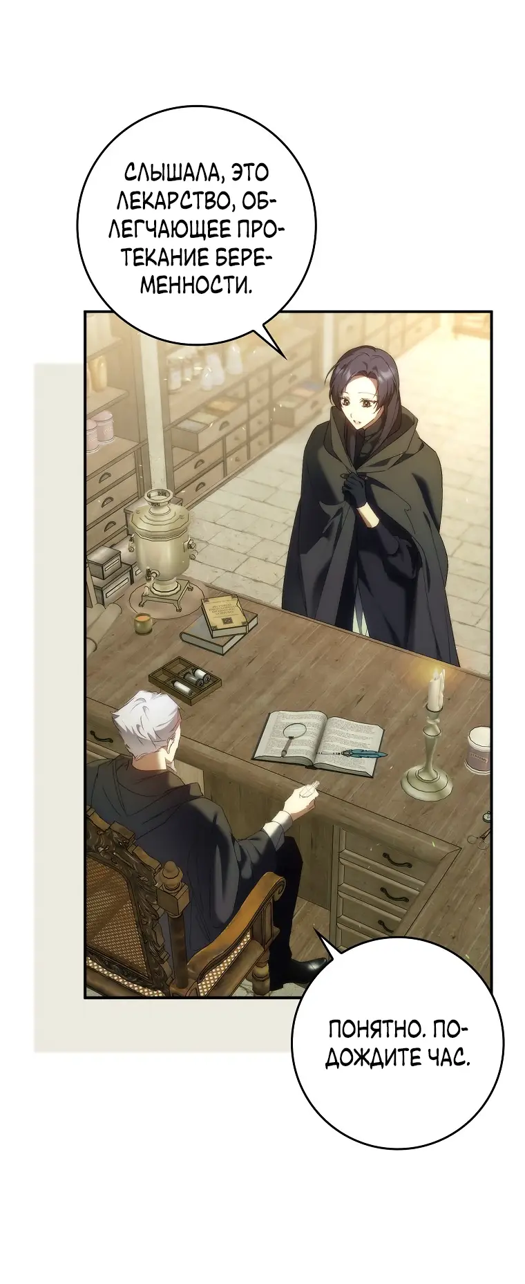 Страница 20 главы 80 манги Я не буду подбирать выброшенный мусор / Don't Pick Up The Trash Once Thrown Away