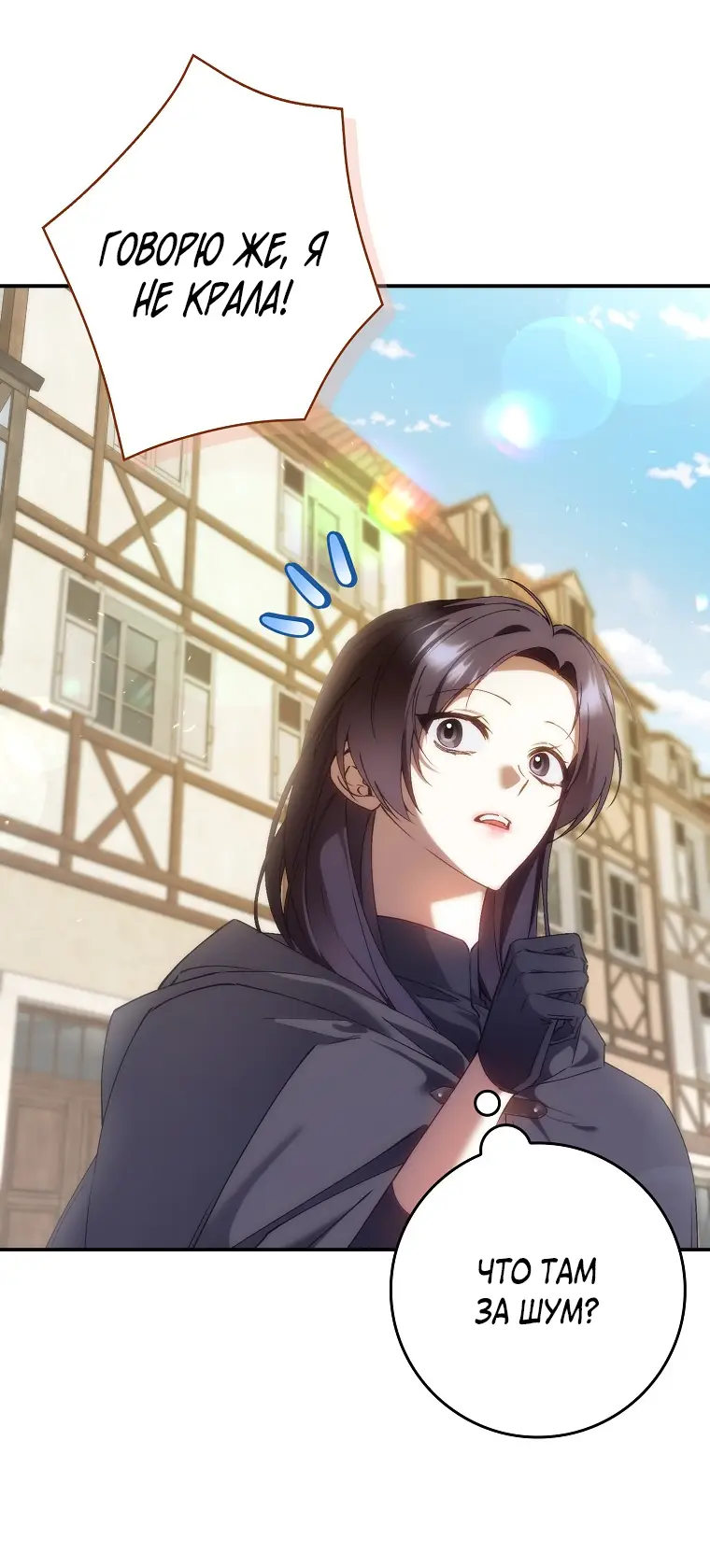 Страница 27 главы 80 манги Я не буду подбирать выброшенный мусор / Don't Pick Up The Trash Once Thrown Away