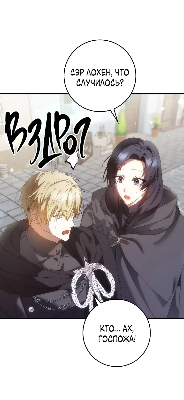 Страница 29 главы 80 манги Я не буду подбирать выброшенный мусор / Don't Pick Up The Trash Once Thrown Away