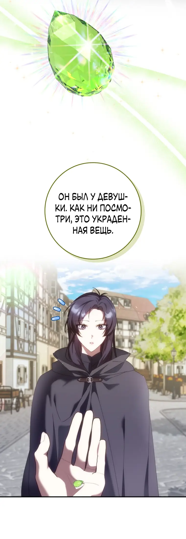 Страница 32 главы 80 манги Я не буду подбирать выброшенный мусор / Don't Pick Up The Trash Once Thrown Away