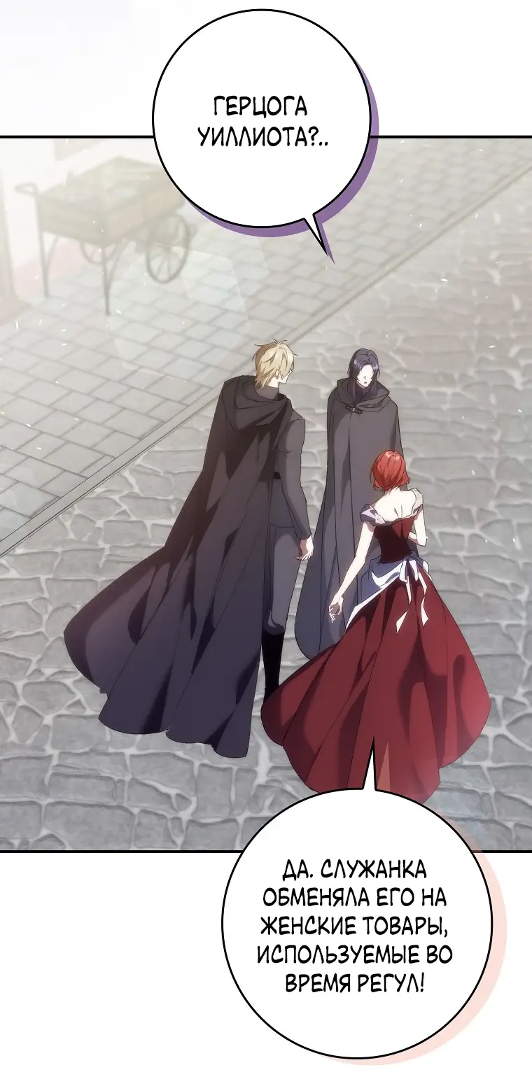 Страница 35 главы 80 манги Я не буду подбирать выброшенный мусор / Don't Pick Up The Trash Once Thrown Away