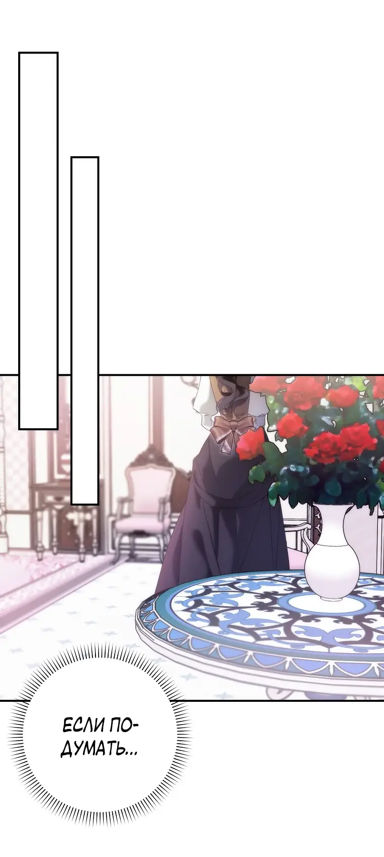 Страница 41 главы 80 манги Я не буду подбирать выброшенный мусор / Don't Pick Up The Trash Once Thrown Away