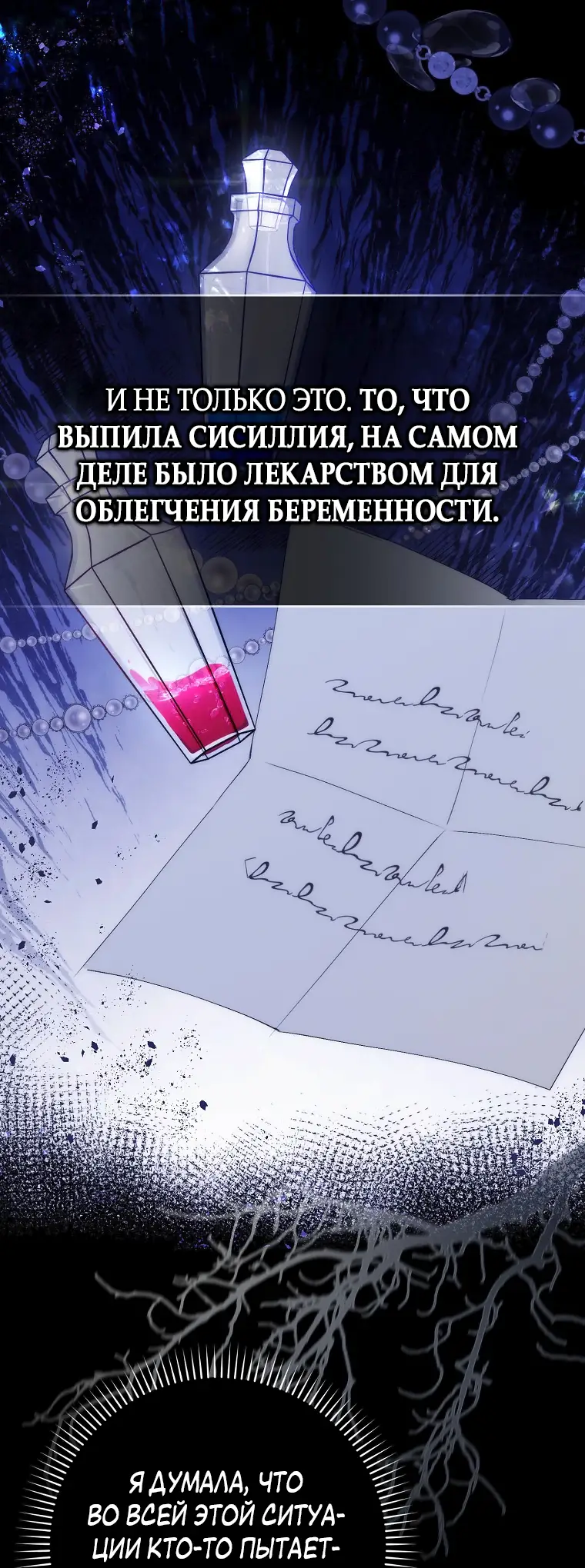 Страница 43 главы 80 манги Я не буду подбирать выброшенный мусор / Don't Pick Up The Trash Once Thrown Away