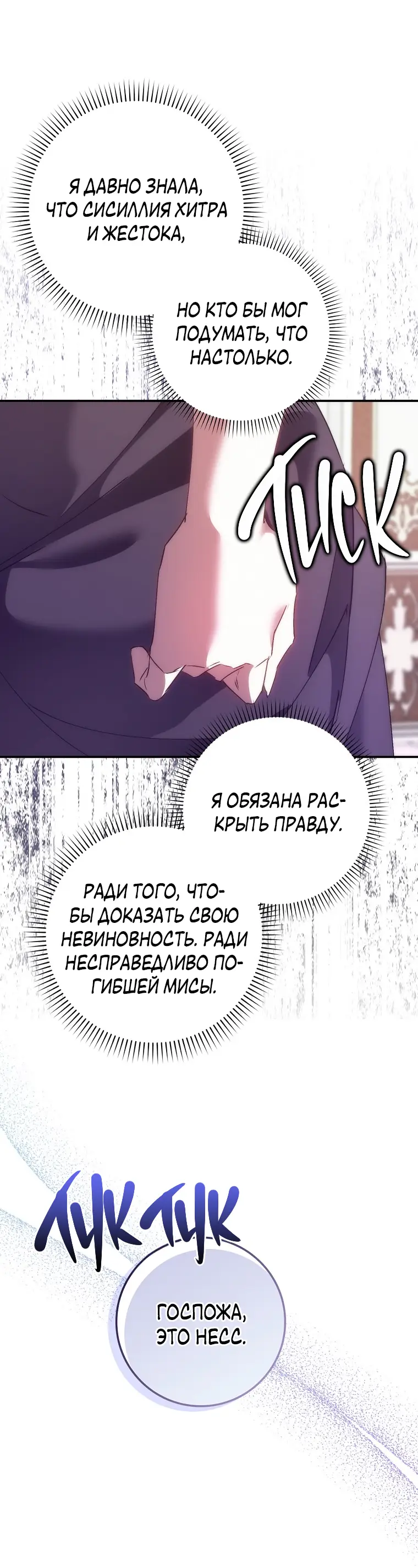 Страница 46 главы 80 манги Я не буду подбирать выброшенный мусор / Don't Pick Up The Trash Once Thrown Away