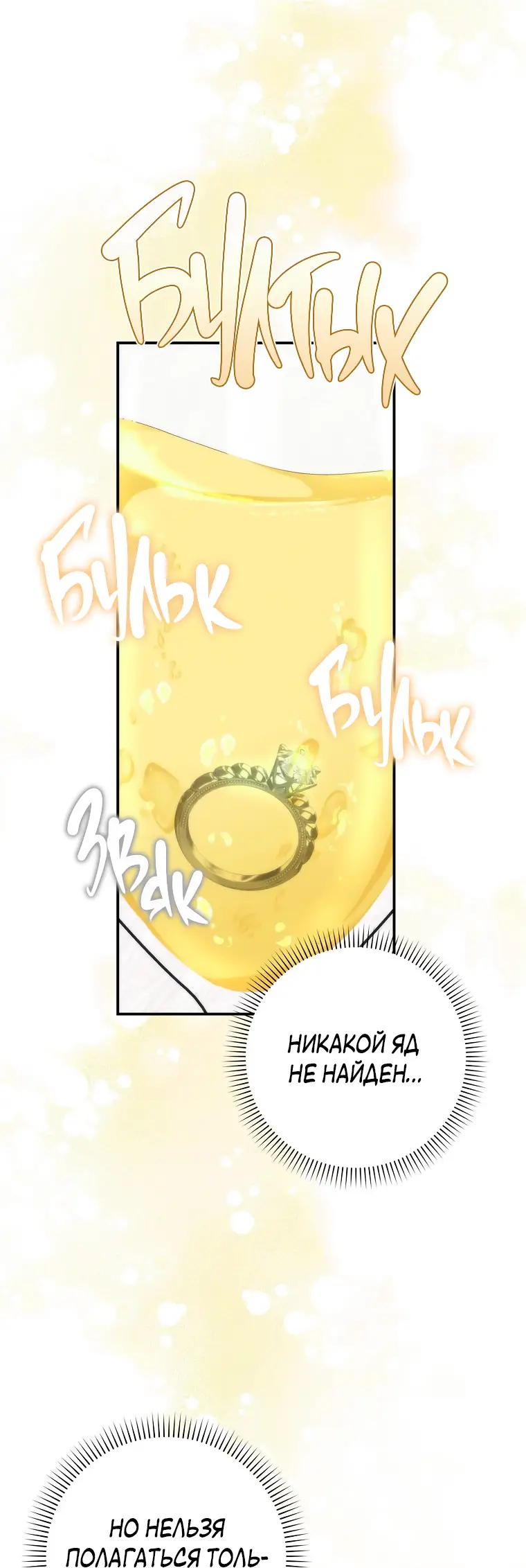 Страница 54 главы 80 манги Я не буду подбирать выброшенный мусор / Don't Pick Up The Trash Once Thrown Away