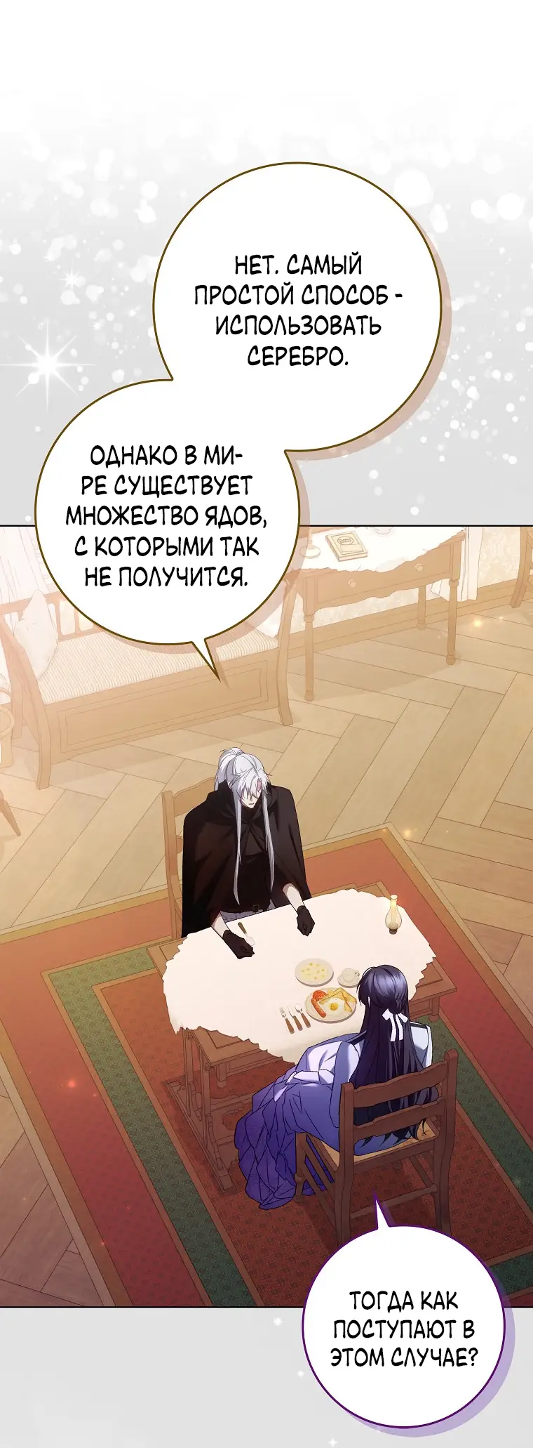 Страница 56 главы 80 манги Я не буду подбирать выброшенный мусор / Don't Pick Up The Trash Once Thrown Away