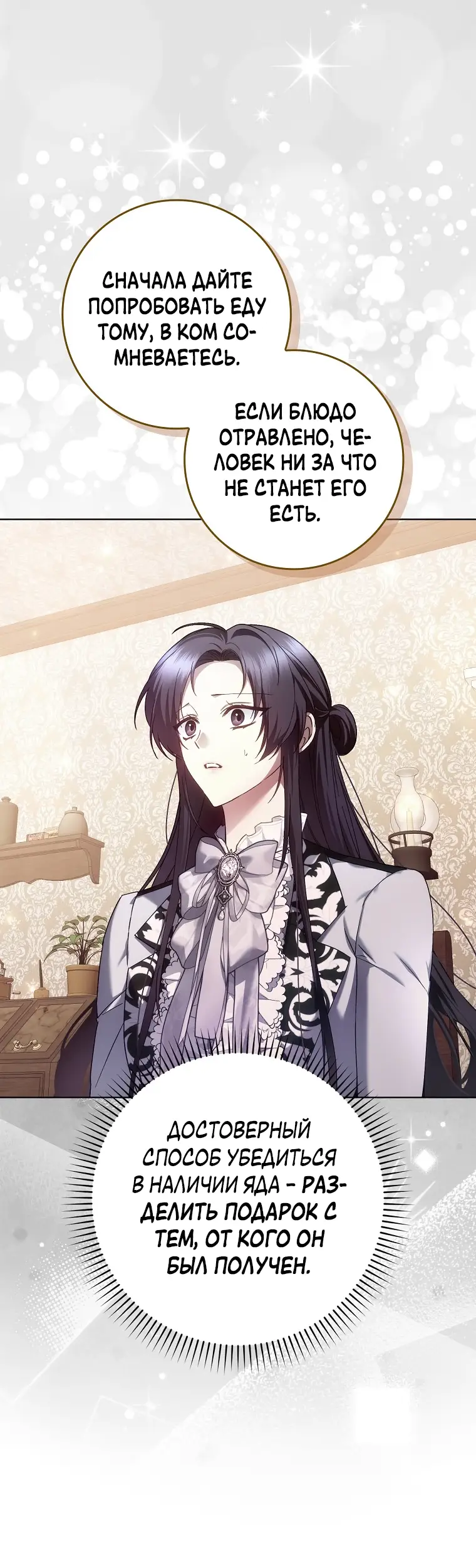 Страница 57 главы 80 манги Я не буду подбирать выброшенный мусор / Don't Pick Up The Trash Once Thrown Away