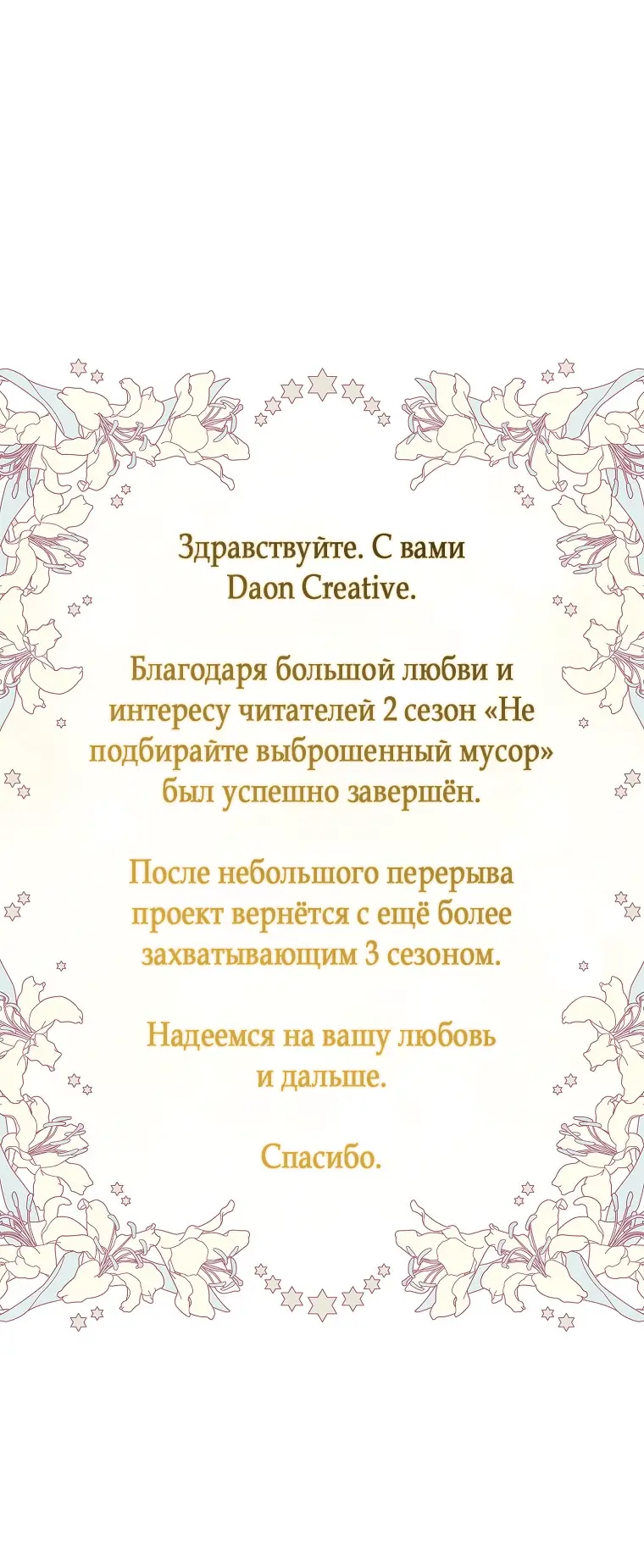 Страница 60 главы 80 манги Я не буду подбирать выброшенный мусор / Don't Pick Up The Trash Once Thrown Away
