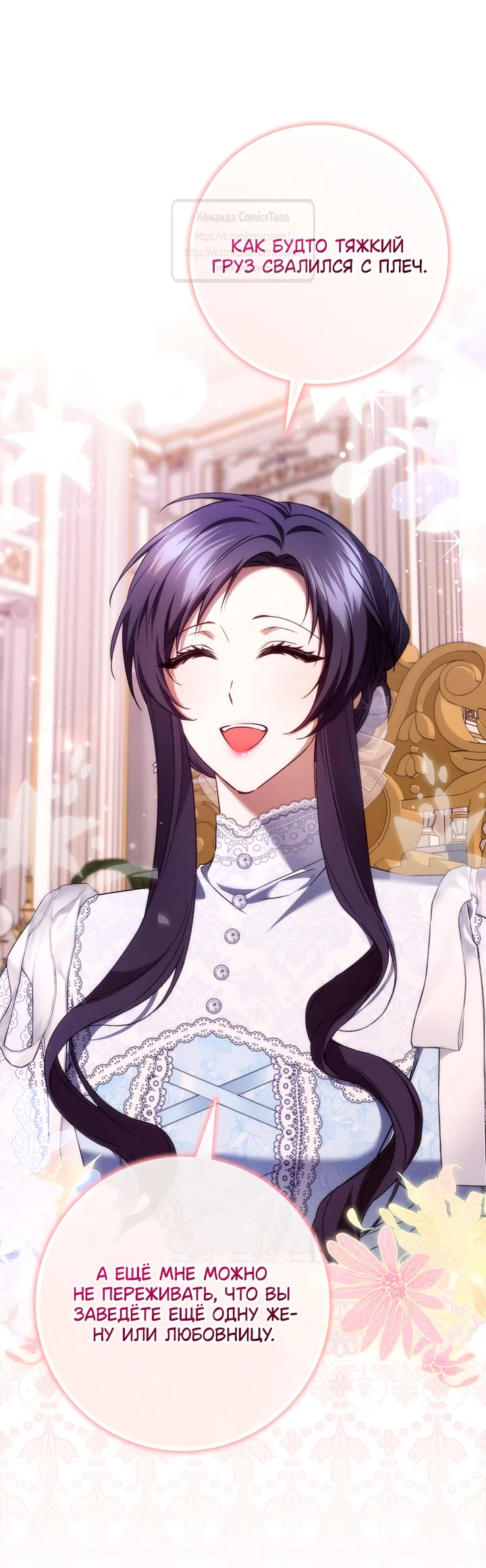 Страница 9 главы 120 манги Я не буду подбирать выброшенный мусор / Don't Pick Up The Trash Once Thrown Away