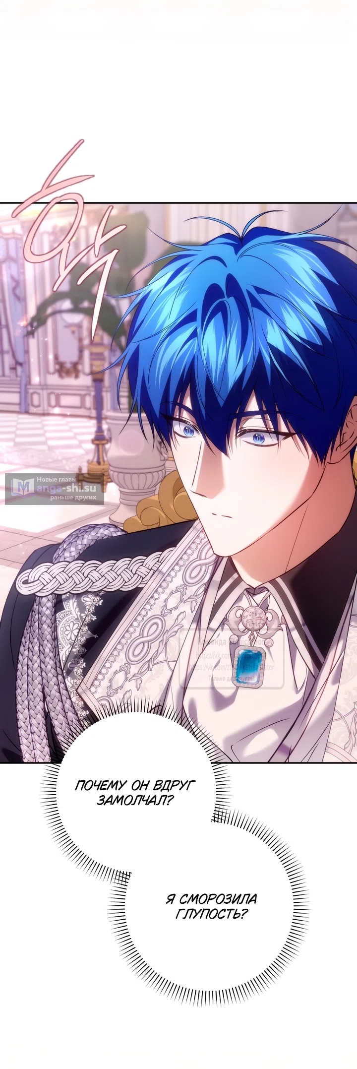 Страница 10 главы 120 манги Я не буду подбирать выброшенный мусор / Don't Pick Up The Trash Once Thrown Away