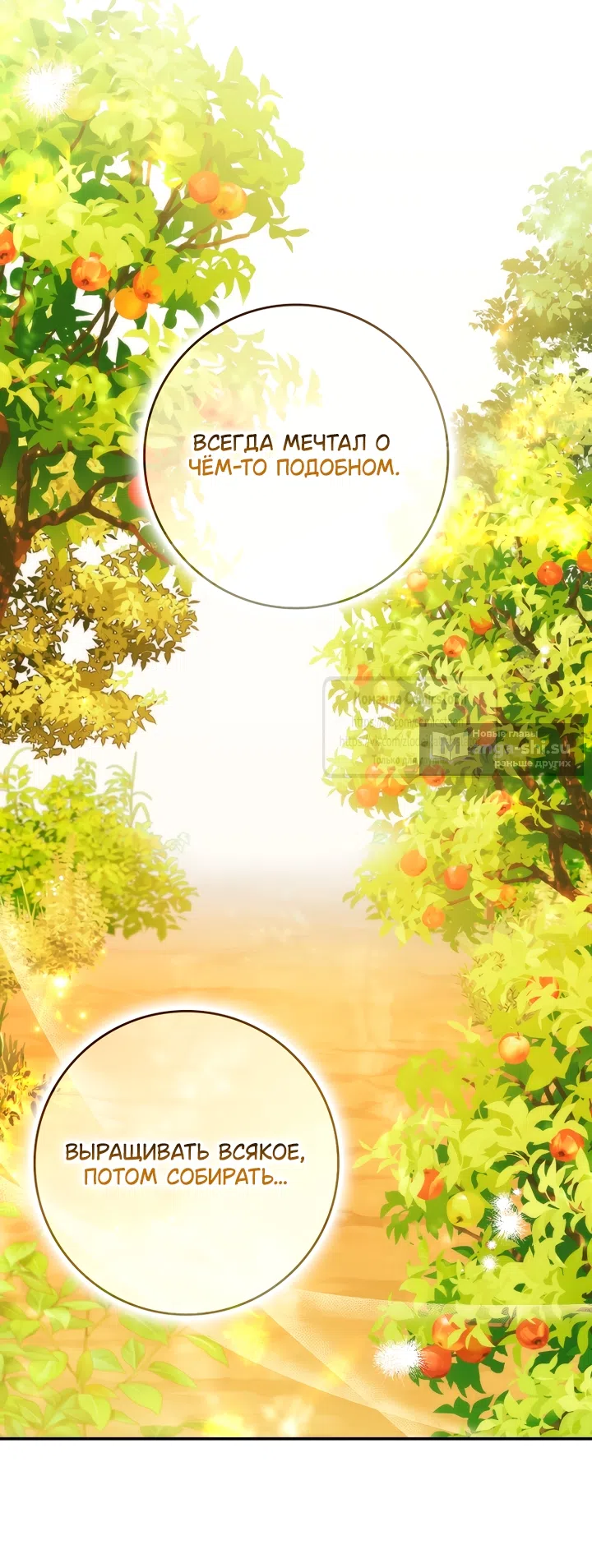 Страница 19 главы 120 манги Я не буду подбирать выброшенный мусор / Don't Pick Up The Trash Once Thrown Away