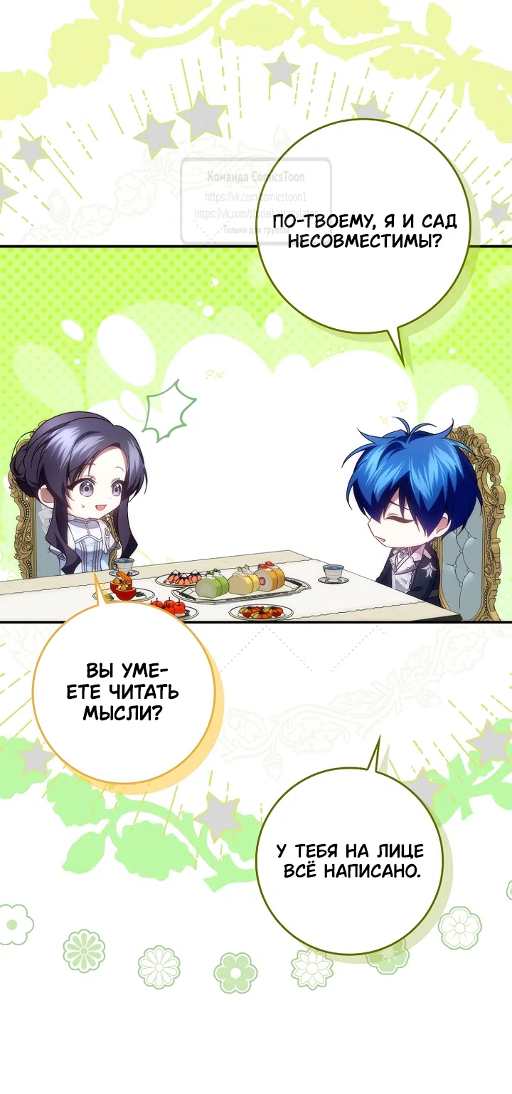 Страница 21 главы 120 манги Я не буду подбирать выброшенный мусор / Don't Pick Up The Trash Once Thrown Away