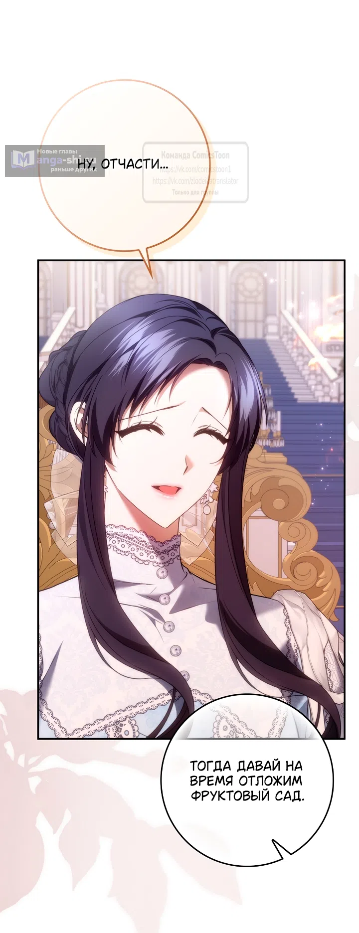 Страница 23 главы 120 манги Я не буду подбирать выброшенный мусор / Don't Pick Up The Trash Once Thrown Away