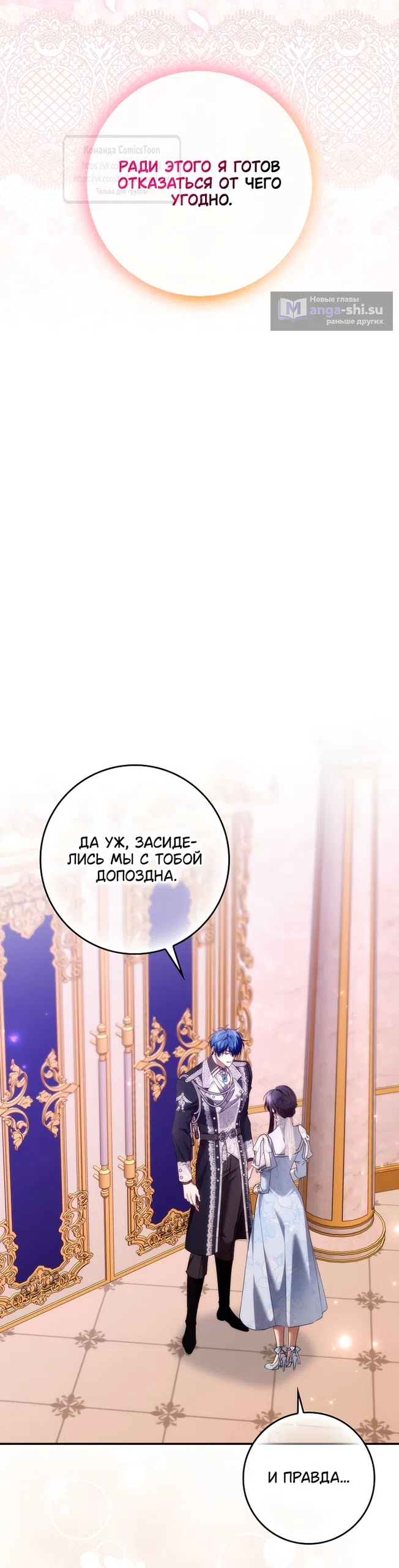 Страница 26 главы 120 манги Я не буду подбирать выброшенный мусор / Don't Pick Up The Trash Once Thrown Away