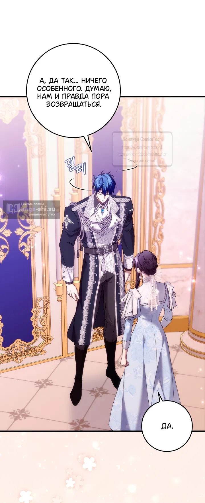 Страница 29 главы 120 манги Я не буду подбирать выброшенный мусор / Don't Pick Up The Trash Once Thrown Away