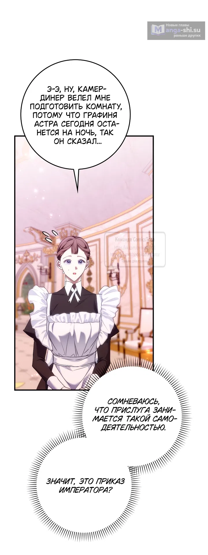 Страница 33 главы 120 манги Я не буду подбирать выброшенный мусор / Don't Pick Up The Trash Once Thrown Away