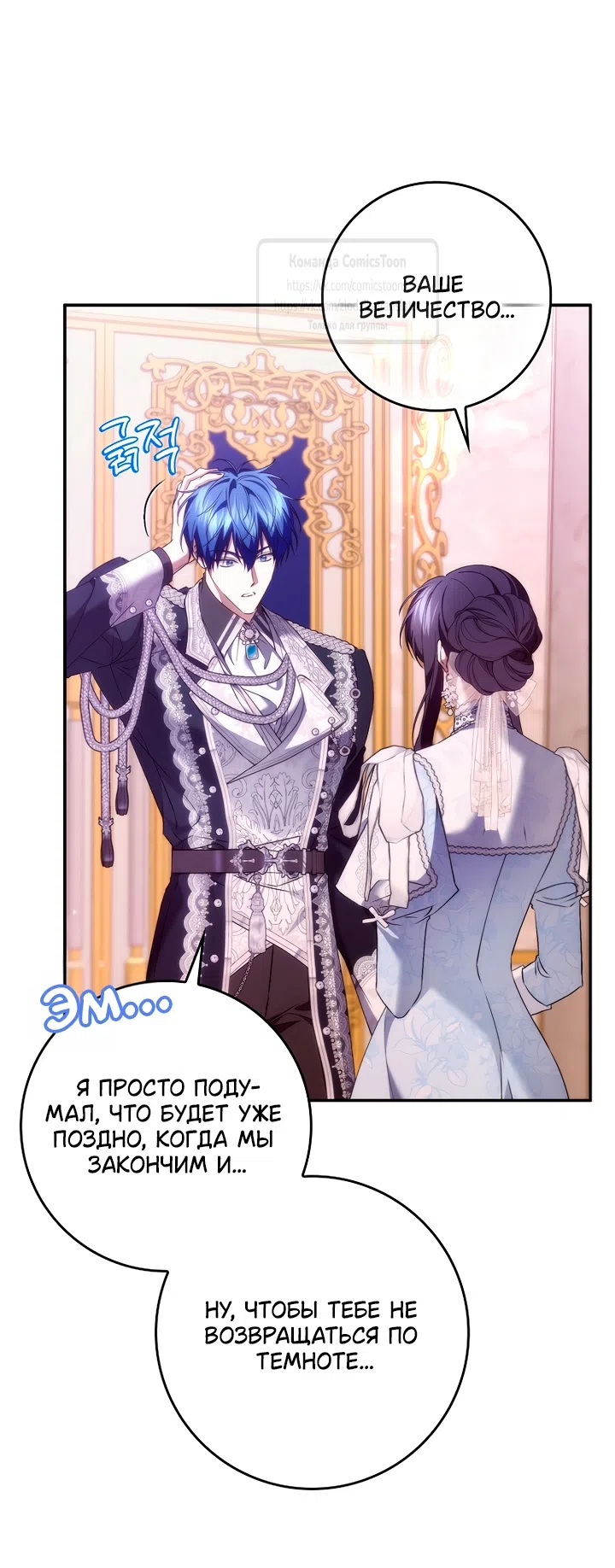 Страница 34 главы 120 манги Я не буду подбирать выброшенный мусор / Don't Pick Up The Trash Once Thrown Away