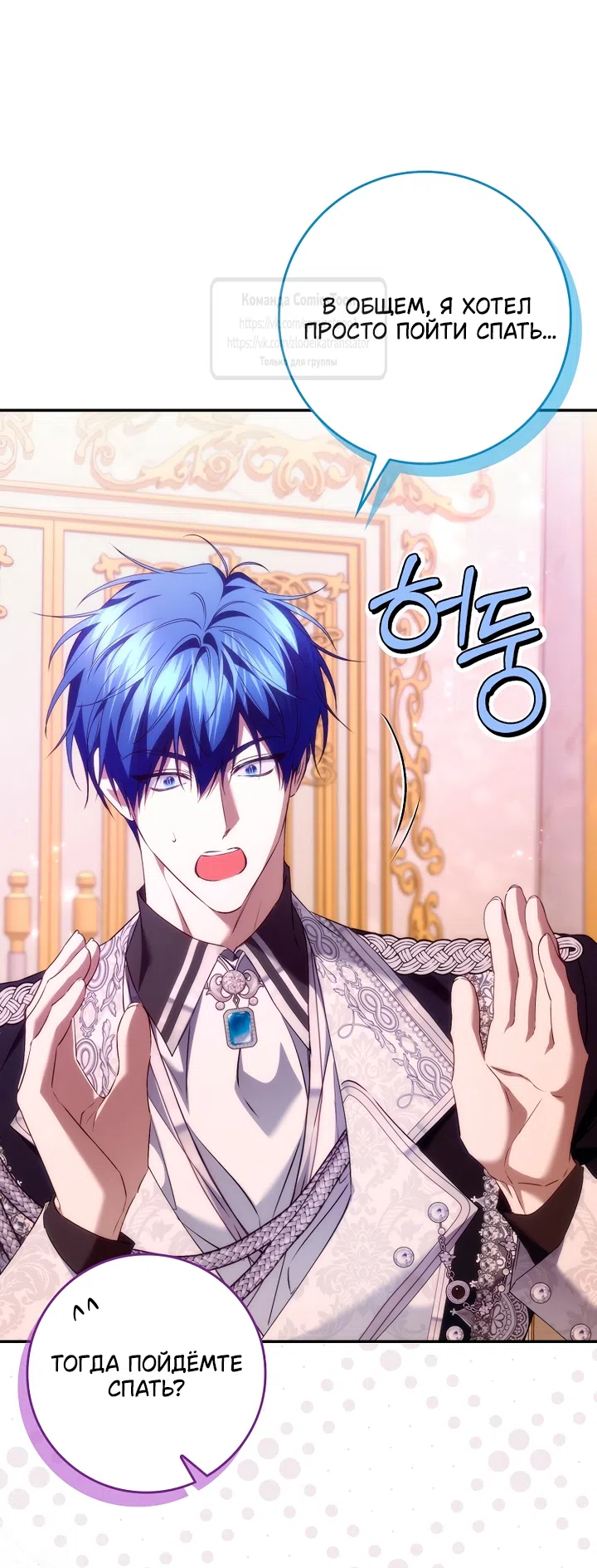 Страница 35 главы 120 манги Я не буду подбирать выброшенный мусор / Don't Pick Up The Trash Once Thrown Away