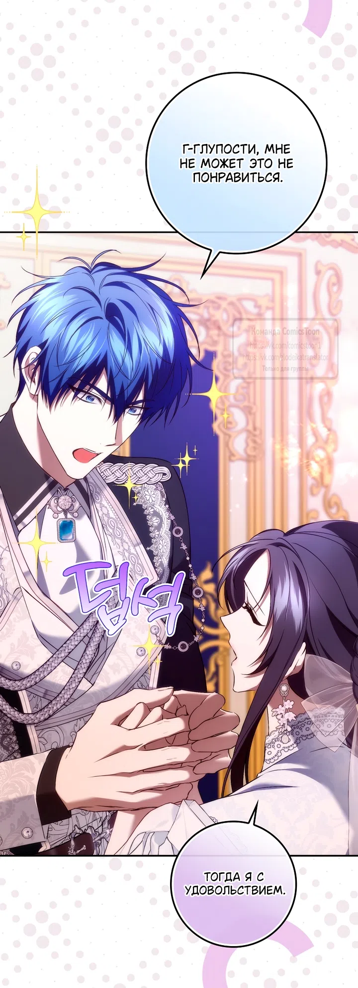 Страница 37 главы 120 манги Я не буду подбирать выброшенный мусор / Don't Pick Up The Trash Once Thrown Away