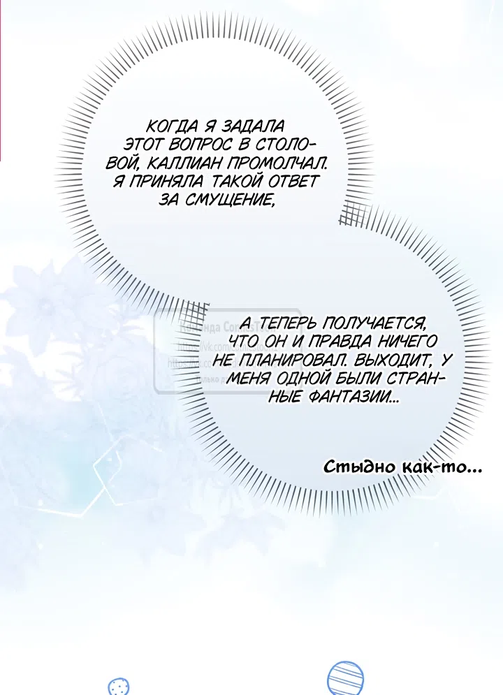 Страница 48 главы 120 манги Я не буду подбирать выброшенный мусор / Don't Pick Up The Trash Once Thrown Away