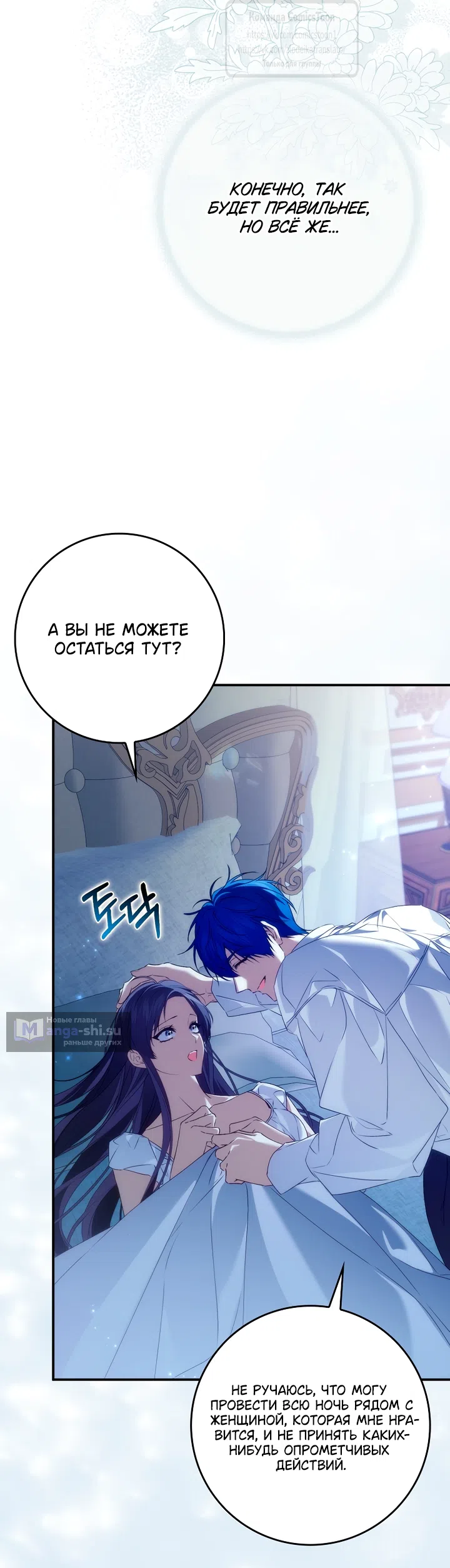 Страница 55 главы 120 манги Я не буду подбирать выброшенный мусор / Don't Pick Up The Trash Once Thrown Away