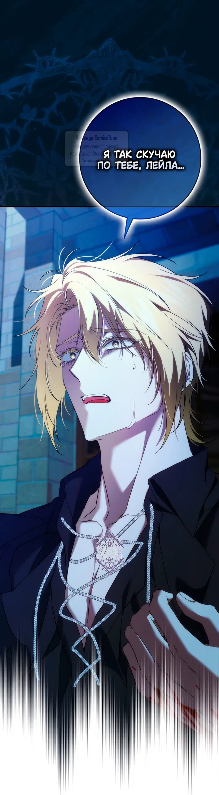 Страница 66 главы 120 манги Я не буду подбирать выброшенный мусор / Don't Pick Up The Trash Once Thrown Away