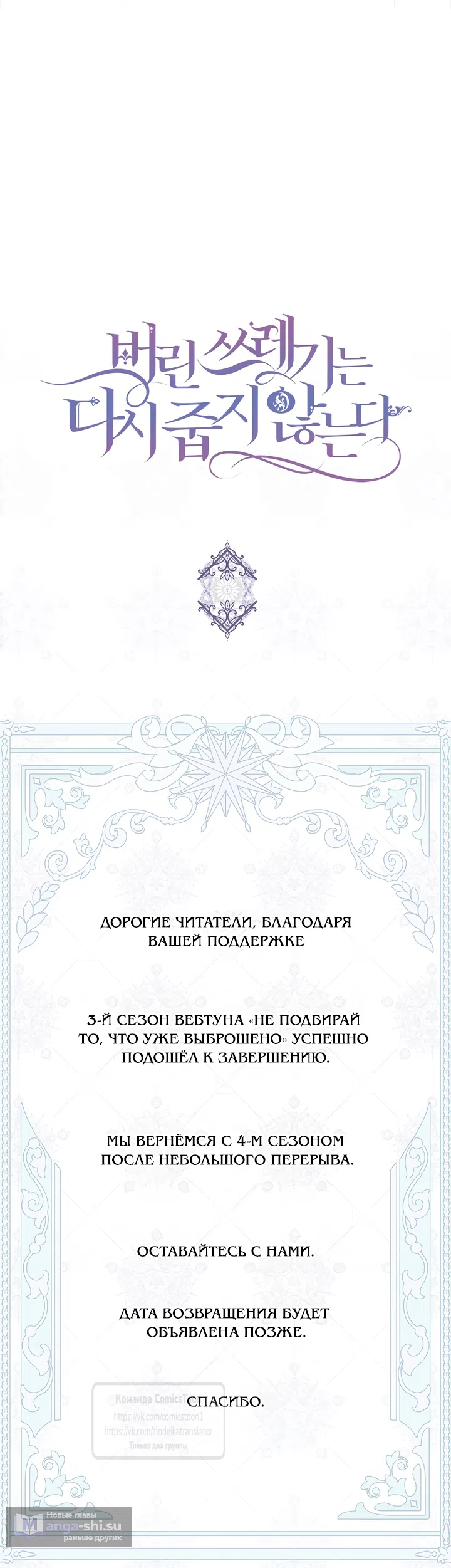 Страница 67 главы 120 манги Я не буду подбирать выброшенный мусор / Don't Pick Up The Trash Once Thrown Away