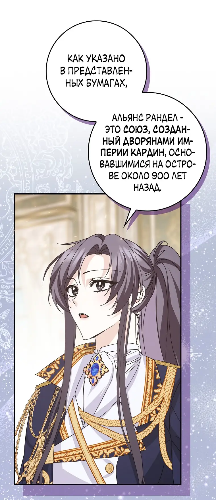 Страница 9 главы 63 манги Я не буду подбирать выброшенный мусор / Don't Pick Up The Trash Once Thrown Away