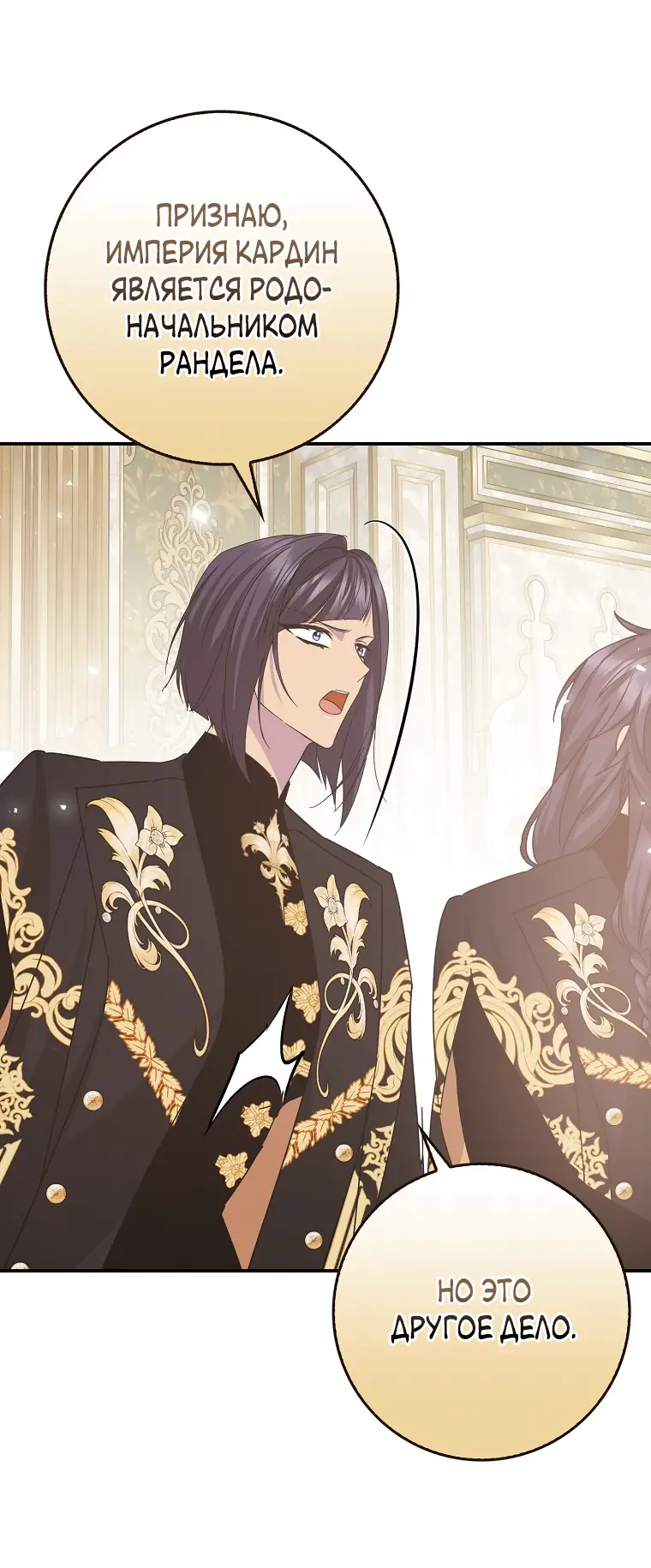 Страница 13 главы 63 манги Я не буду подбирать выброшенный мусор / Don't Pick Up The Trash Once Thrown Away