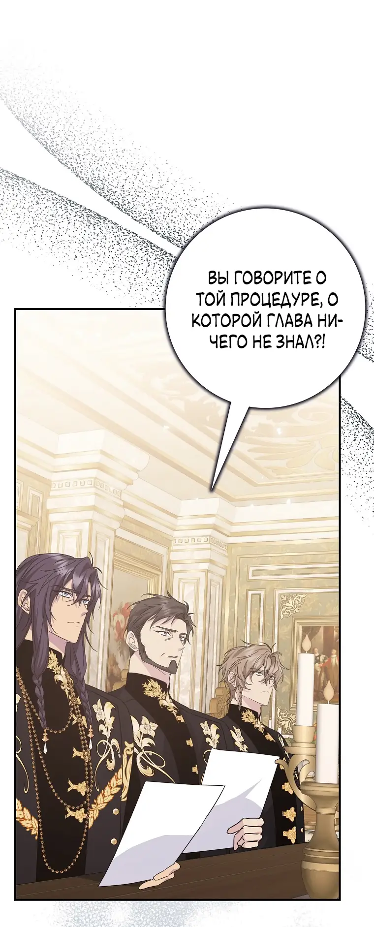 Страница 15 главы 63 манги Я не буду подбирать выброшенный мусор / Don't Pick Up The Trash Once Thrown Away