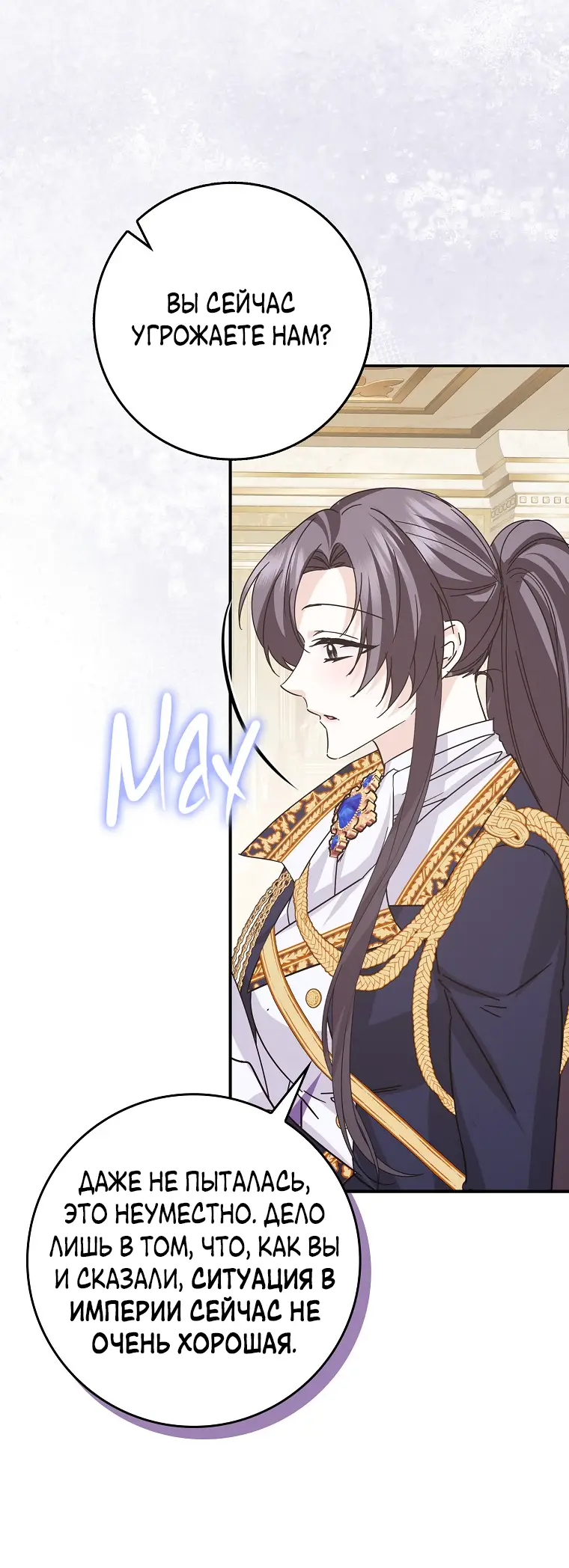 Страница 22 главы 63 манги Я не буду подбирать выброшенный мусор / Don't Pick Up The Trash Once Thrown Away