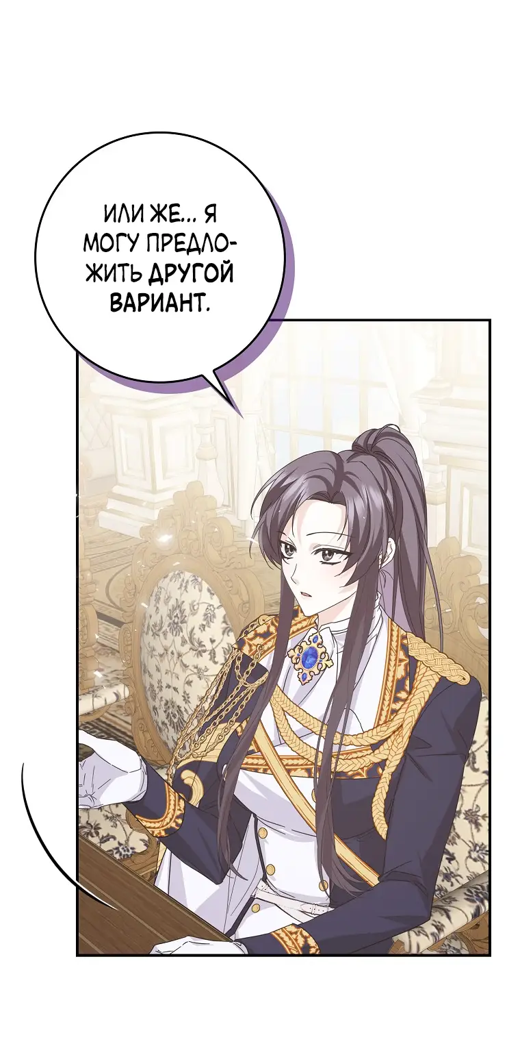 Страница 26 главы 63 манги Я не буду подбирать выброшенный мусор / Don't Pick Up The Trash Once Thrown Away