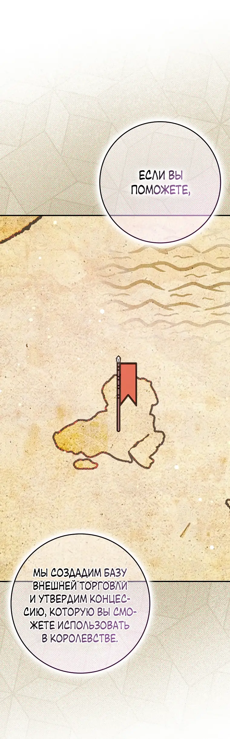 Страница 30 главы 63 манги Я не буду подбирать выброшенный мусор / Don't Pick Up The Trash Once Thrown Away