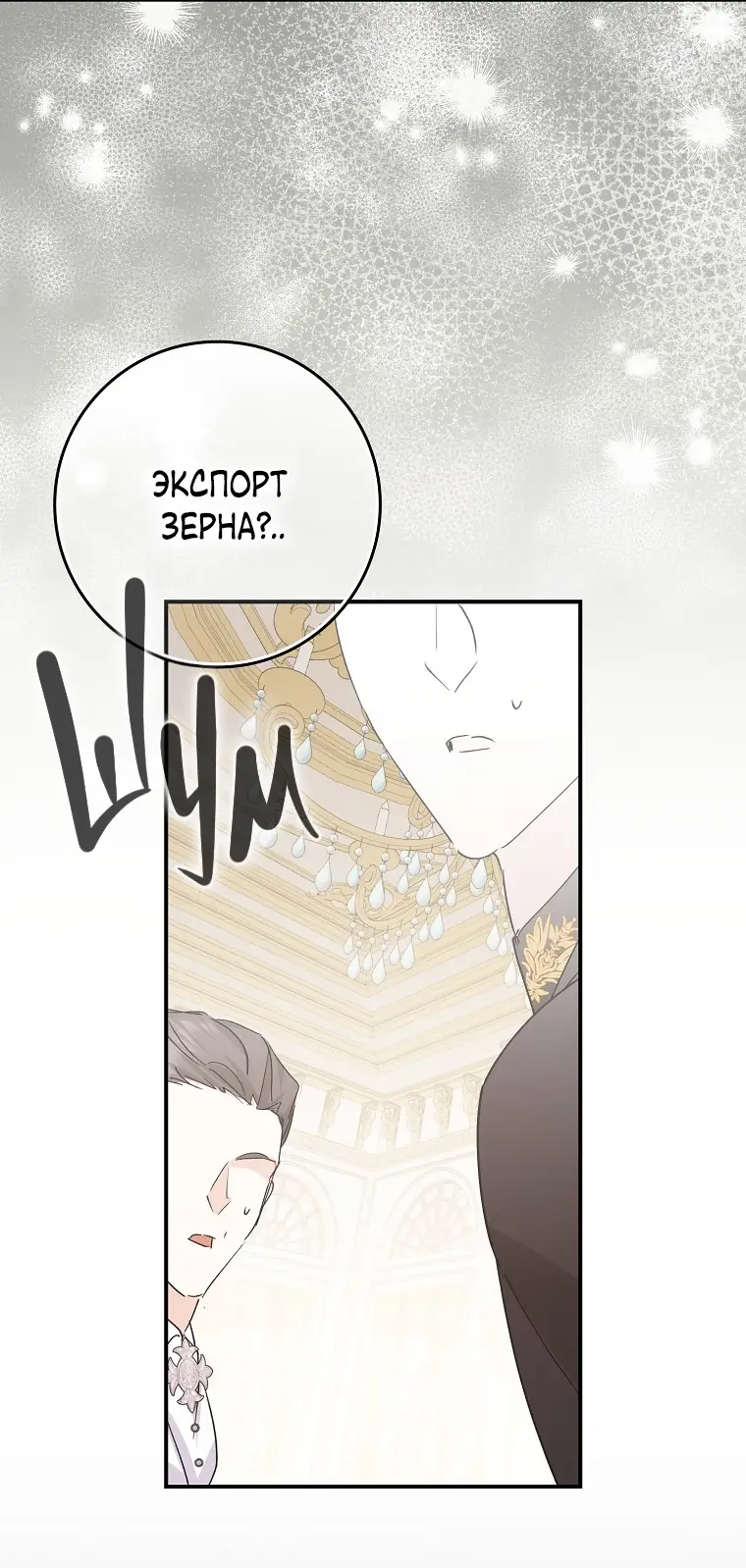 Страница 32 главы 63 манги Я не буду подбирать выброшенный мусор / Don't Pick Up The Trash Once Thrown Away