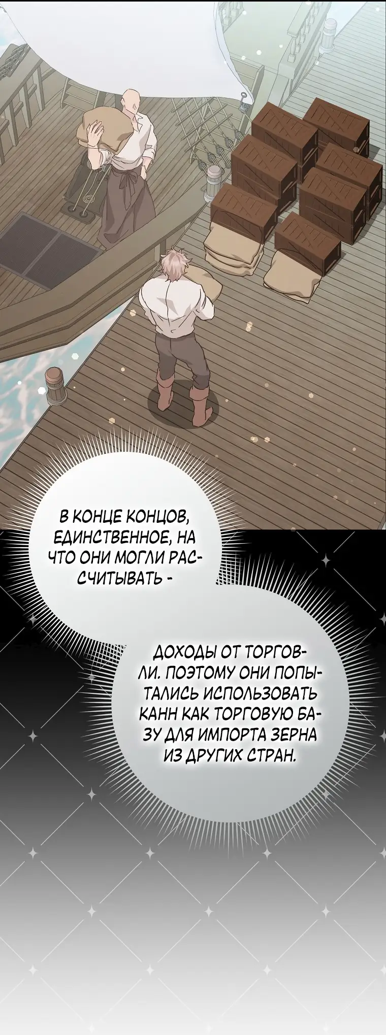 Страница 34 главы 63 манги Я не буду подбирать выброшенный мусор / Don't Pick Up The Trash Once Thrown Away