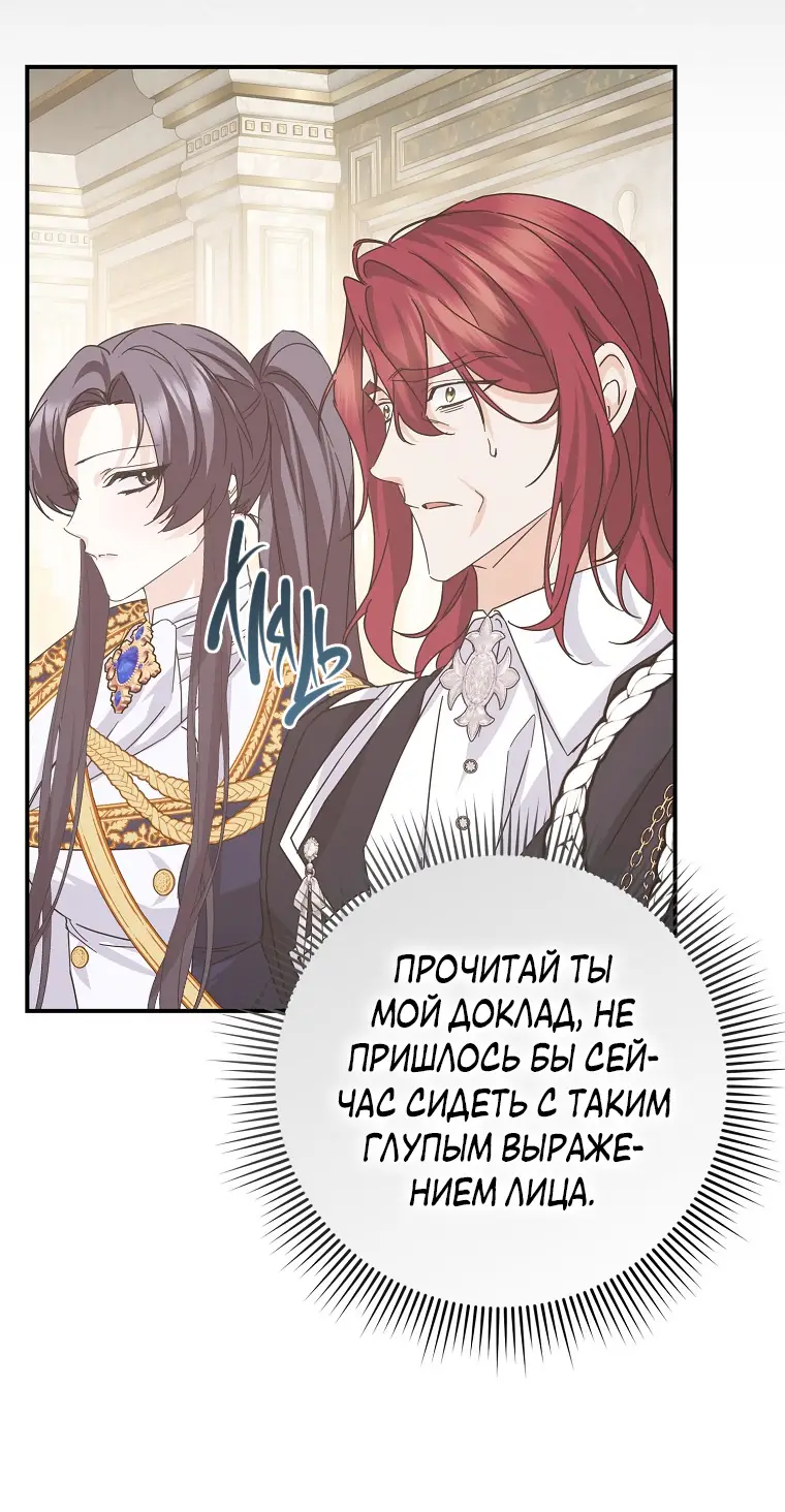 Страница 35 главы 63 манги Я не буду подбирать выброшенный мусор / Don't Pick Up The Trash Once Thrown Away