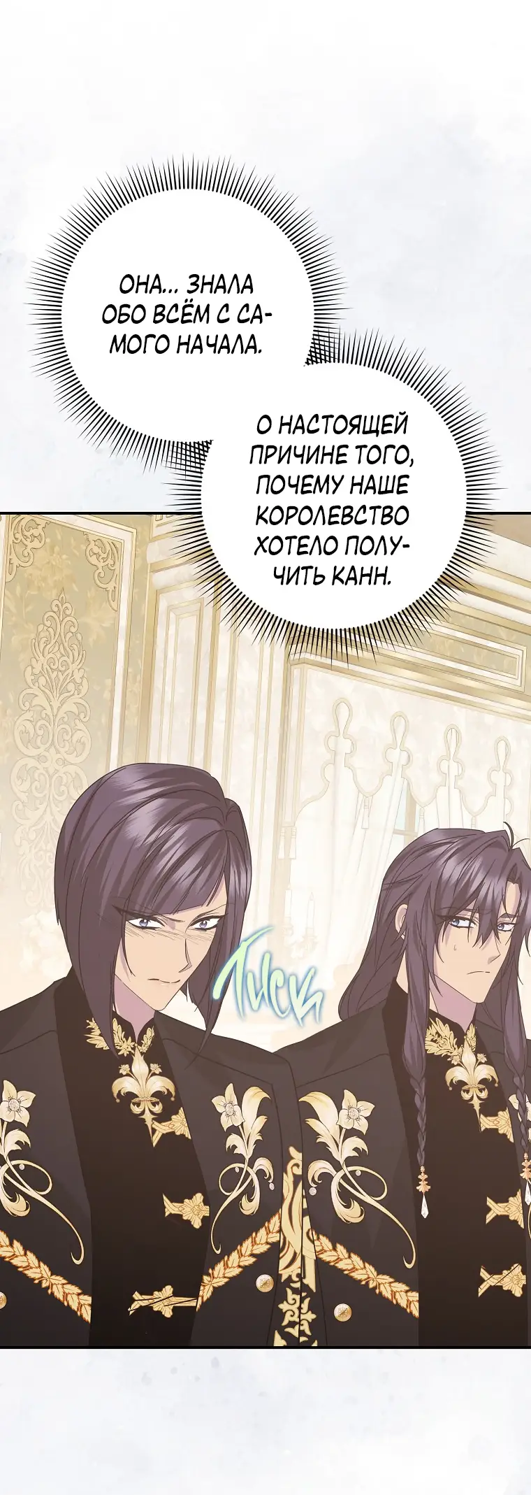 Страница 37 главы 63 манги Я не буду подбирать выброшенный мусор / Don't Pick Up The Trash Once Thrown Away