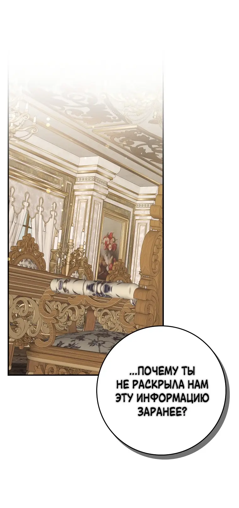 Страница 40 главы 63 манги Я не буду подбирать выброшенный мусор / Don't Pick Up The Trash Once Thrown Away